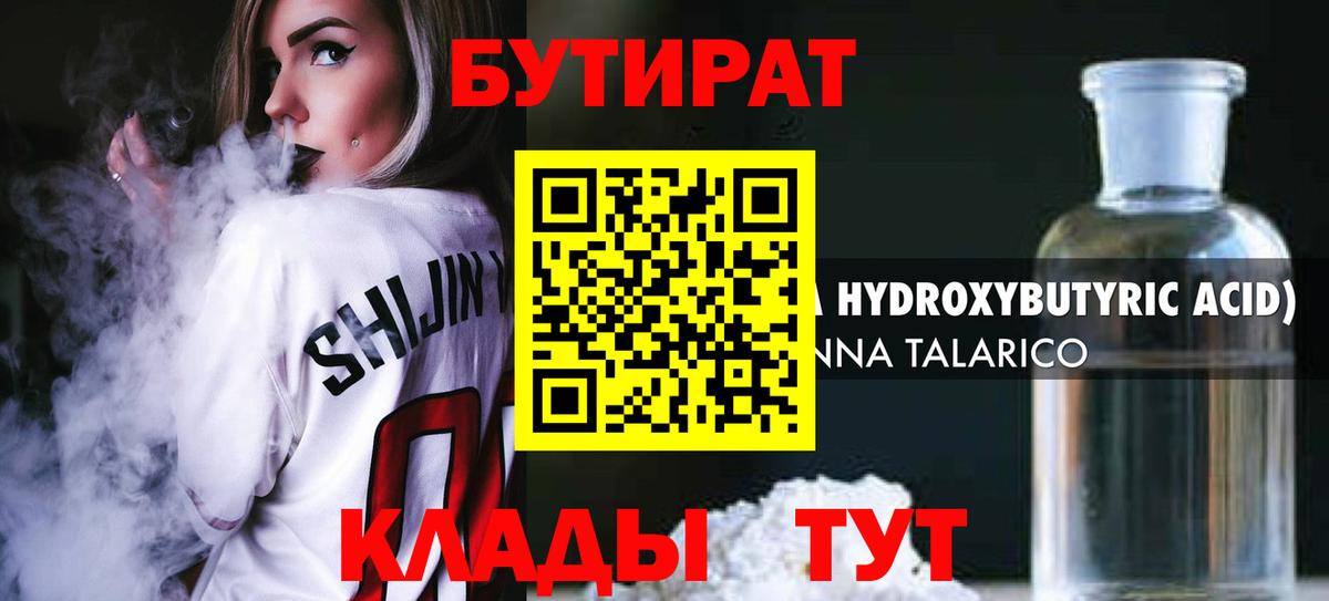 Зеленокумск  Бутират бутандиол  Вход с VPN 