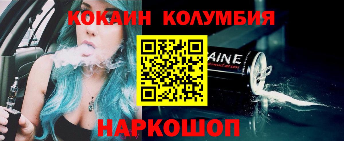 Cocaine Колумбийский  Вход с VPN  Кокаин FishScale  Зеленокумск 