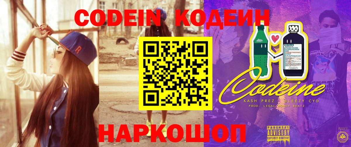 Кодеиновый сироп Lean напиток Lean (лин)  Кодеин напиток Lean (лин)  Вход с VPN  Зеленокумск 
