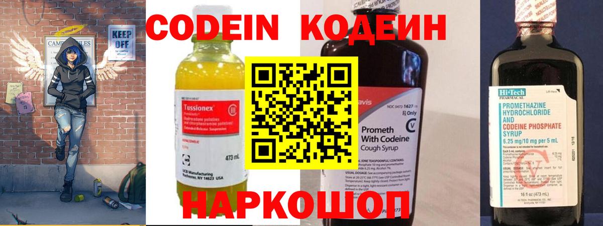 Codein Purple Drank Зеленокумск