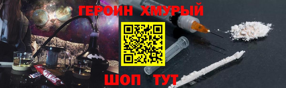 Зеленокумск  ГЕРОИН  Вход с VPN  ГЕРОИН хмурый 
